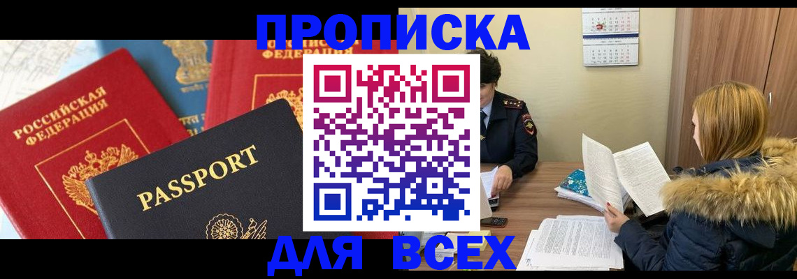 прописка ребенка в Оренбурге