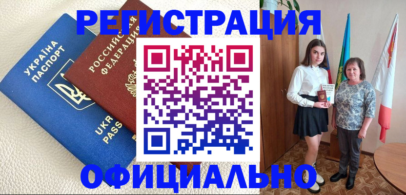 купить прописку в Оренбурге