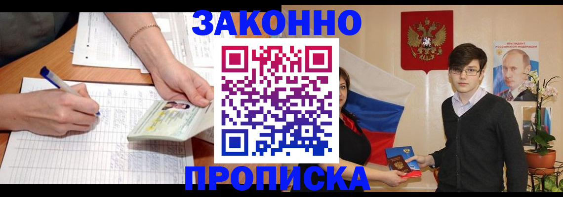 временная регистрация для школы в Оренбурге