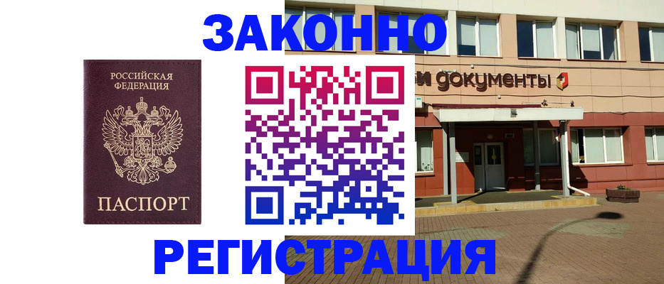временная прописка в Оренбурге