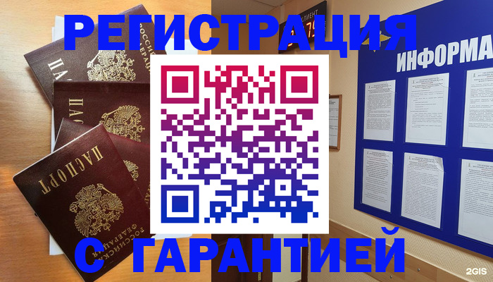 купить прописку в Оренбурге
