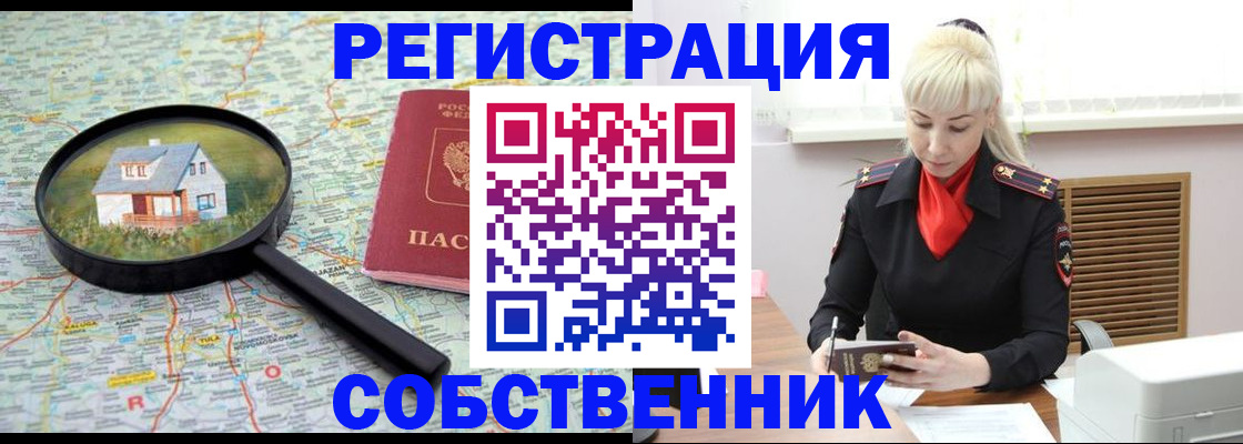 прописка регистрация в Оренбурге